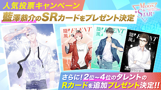画像ギャラリー No.003のサムネイル画像 / 「Moon ＆ Star」，キャラクター人気投票の結果が発表。事前登録キャンペーンの追加特典も