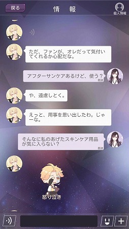 画像ギャラリー No.003のサムネイル画像 / きっとあなたの度肝を抜く。敏腕マネージャーに降りかかる試練の数々にプレイの手が止まらないスマホアプリ「Moon＆Star」をレポート