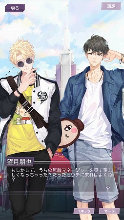 画像ギャラリー No.026のサムネイル画像 / きっとあなたの度肝を抜く。敏腕マネージャーに降りかかる試練の数々にプレイの手が止まらないスマホアプリ「Moon＆Star」をレポート