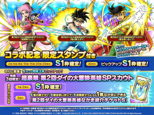 画像ギャラリー No.001のサムネイル画像 / 「ドラゴンクエストタクト」，“第2回ダイの大冒険コラボイベント”を開催