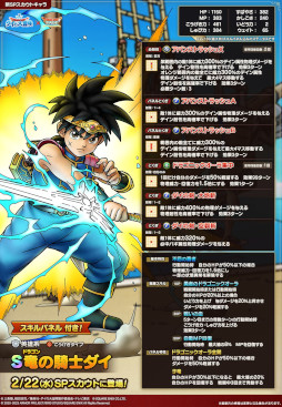 画像ギャラリー No.004のサムネイル画像 / 「ドラゴンクエストタクト」，“第2回ダイの大冒険コラボイベント”を開催