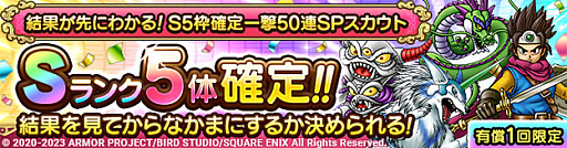 画像ギャラリー No.005のサムネイル画像 / 「ドラゴンクエストタクト」，「ドラクエの日」を記念したキャンペーン開始。ジェムがもらえる記念クエストや特別なSPスカウトが登場に