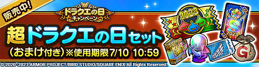 画像ギャラリー No.006のサムネイル画像 / 「ドラゴンクエストタクト」，「ドラクエの日」を記念したキャンペーン開始。ジェムがもらえる記念クエストや特別なSPスカウトが登場に