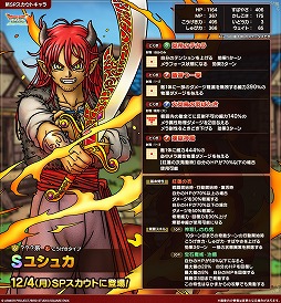 画像ギャラリー No.002のサムネイル画像 / 「ドラゴンクエストタクト」新イベント「聖夜の星に願いを 〜ノエルマウンテンの奇跡〜イベント」開催。DQXの「ユシュカ」参戦