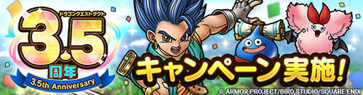 画像ギャラリー No.002のサムネイル画像 / 「ドラゴンクエストタクト」，勇者レックが登場する3.5周年記念キャンペーンを開催。無料で100連引けるSPスカウト券も配布中
