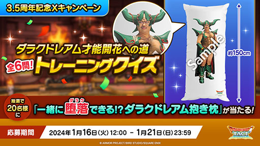 画像ギャラリー No.003のサムネイル画像 / 「ドラゴンクエストタクト」，勇者レックが登場する3.5周年記念キャンペーンを開催。無料で100連引けるSPスカウト券も配布中