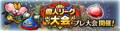 画像ギャラリー No.004のサムネイル画像 / 「ドラゴンクエストタクト」，勇者レックが登場する3.5周年記念キャンペーンを開催。無料で100連引けるSPスカウト券も配布中