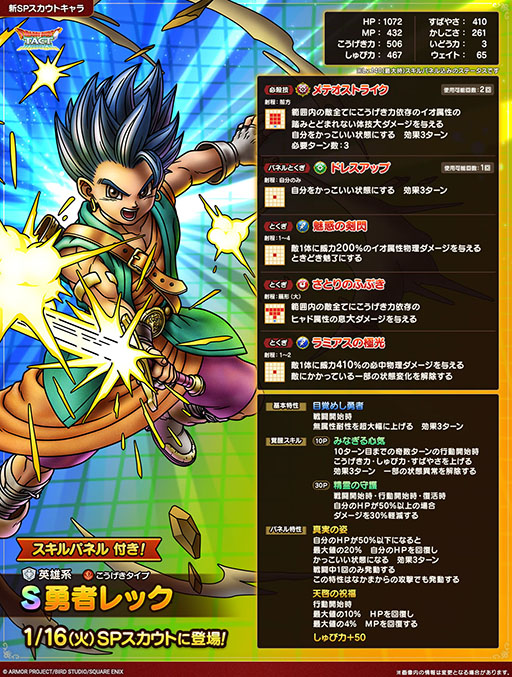 画像ギャラリー No.007のサムネイル画像 / 「ドラゴンクエストタクト」，勇者レックが登場する3.5周年記念キャンペーンを開催。無料で100連引けるSPスカウト券も配布中