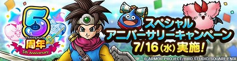 画像ギャラリー No.004のサムネイル画像 / 「ドラゴンクエストタクト」リリース5周年記念キャンペーンを開始。ロトの勇者（女）や新コンテンツ「極限ボスラッシュ」を実装