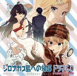 画像ギャラリー No.001のサムネイル画像 / Steam版「シロナガス島への帰還」のDLC“ドラマCD　少女達のドタバタ騒動”が配信中。4月1日まではリリース記念セールで40％オフ