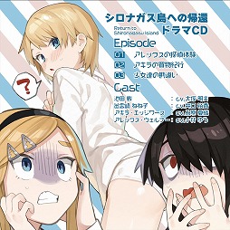 画像ギャラリー No.002のサムネイル画像 / Steam版「シロナガス島への帰還」のDLC“ドラマCD　少女達のドタバタ騒動”が配信中。4月1日まではリリース記念セールで40％オフ