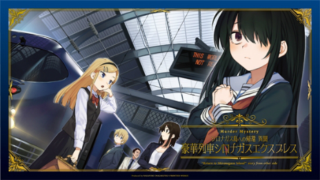画像ギャラリー No.002のサムネイル画像 / マーダーミステリー「シロナガス島への帰還 異聞 〜豪華列車シロナガスエクスプレス〜」のオンライン版が発売に。進行書や音源データなどを収録