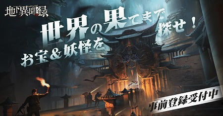 画像ギャラリー No.001のサムネイル画像 / アンダーグラウンドを冒険する「地下異聞録」，事前登録受付が開始