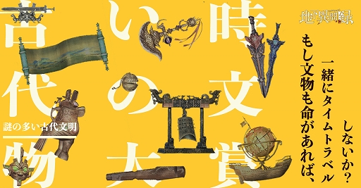 画像ギャラリー No.001のサムネイル画像 / 「地下異聞録」，三星堆仮面と双剣・干将莫耶の“お宝”を紹介