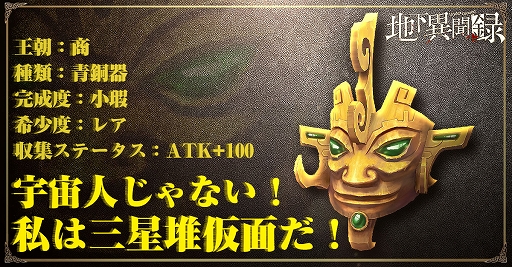 画像ギャラリー No.002のサムネイル画像 / 「地下異聞録」，三星堆仮面と双剣・干将莫耶の“お宝”を紹介