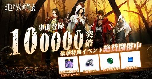 画像ギャラリー No.001のサムネイル画像 / 「地下異聞録」，事前登録者数が10万人を突破。妖怪図鑑と人気妖怪にまつわる物語が公開