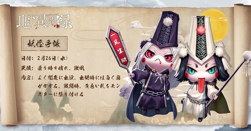 画像ギャラリー No.003のサムネイル画像 / 「地下異聞録」，事前登録者数が10万人を突破。妖怪図鑑と人気妖怪にまつわる物語が公開