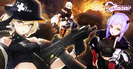 画像ギャラリー No.001のサムネイル画像 / 「プロジェクト・シルバーウイング」に“Famas”や“Galil Ace”など11体の新キャラクターが登場