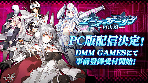 画像ギャラリー No.002のサムネイル画像 / 美少女×戦闘機育成シミュレーションRPG「エースヴァージン：再出撃」のPC版配信が決定。事前登録受付がDMM GAMESで本日スタート