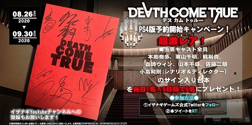 画像ギャラリー No.001のサムネイル画像 / PS4版「Death Come True」の予約販売開始を記念し，キャストサイン入り台本が当たるTwitterキャンペーンが開催