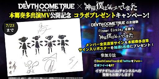 画像ギャラリー No.001のサムネイル画像 / 「Death Come True」，主題歌「インナーサークル」のMVが公開。Twitterキャンペーンも実施