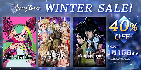 画像ギャラリー No.002のサムネイル画像 / 「Death Come True」「ワールズエンドクラブ」「冤罪執行遊戯ユルキル」が40％オフに。イザナギゲームズがウィンターセールを開催