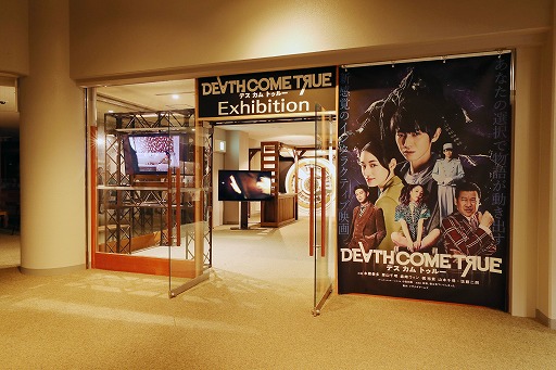 画像ギャラリー No.001のサムネイル画像 / 「Death Come True」，撮影地となったロッテアライリゾートの宿泊チケットが当たるTwitterキャンペーンを開催