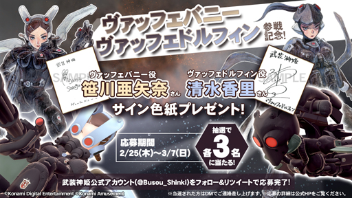 画像ギャラリー No.001のサムネイル画像 / 「武装神姫 アーマードプリンセス バトルコンダクター」，サイン色紙プレゼントキャンペーンを実施
