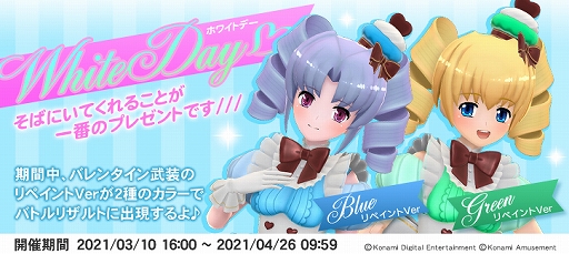 画像ギャラリー No.001のサムネイル画像 / 「武装神姫 アーマードプリンセス バトルコンダクター」，リーグジェムバトルとホワイトデーイベントがスタート