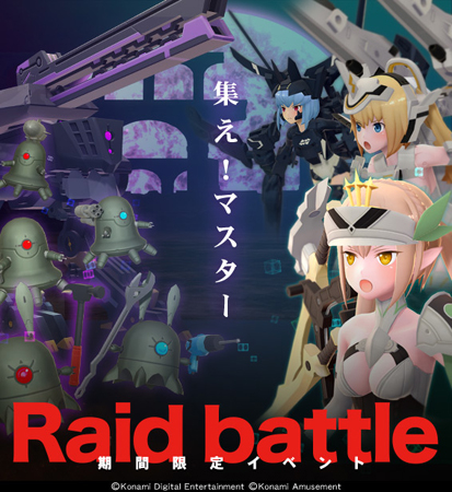 画像ギャラリー No.001のサムネイル画像 / 「武装神姫BC」にレイドバトルモードが追加。神姫・アーク，イーダが登場