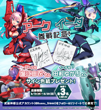 画像ギャラリー No.002のサムネイル画像 / 「武装神姫BC」にレイドバトルモードが追加。神姫・アーク，イーダが登場