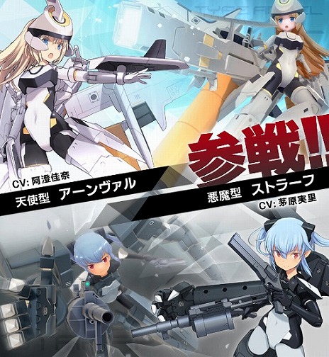 画像ギャラリー No.001のサムネイル画像 / 「武装神姫BC」にアーンヴァルとストラーフが本日参戦。阿澄佳奈さん，茅原実里さんのサイン色紙が当たるキャンペーンも開催