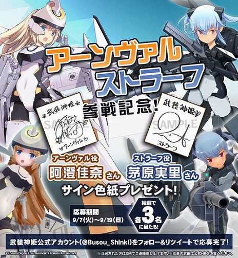 画像ギャラリー No.003のサムネイル画像 / 「武装神姫BC」にアーンヴァルとストラーフが本日参戦。阿澄佳奈さん，茅原実里さんのサイン色紙が当たるキャンペーンも開催