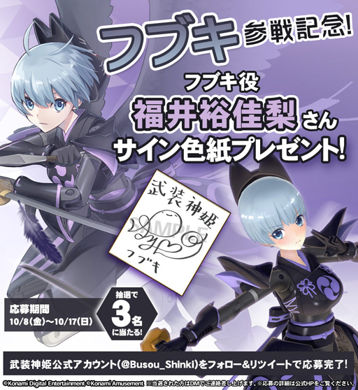 画像ギャラリー No.001のサムネイル画像 / 「武装神姫BC」,フブキ参戦を記念したサイン色紙プレゼントキャンペーンが開催中