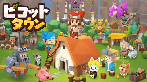 画像ギャラリー No.001のサムネイル画像 / 「ピコットタウン」の正式サービスがスタート。ゲーム内で事前登録キャンペーンの豪華景品を配布中