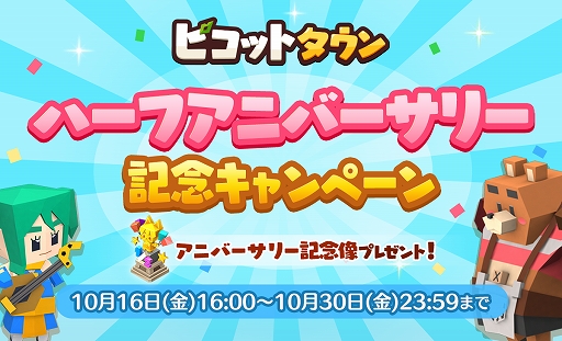 画像ギャラリー No.001のサムネイル画像 / 「ピコットタウン」，レジェンド召喚券プレゼントなどサービス開始半年を記念したキャンペーンが開催