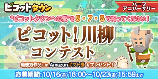 画像ギャラリー No.003のサムネイル画像 / 「ピコットタウン」，レジェンド召喚券プレゼントなどサービス開始半年を記念したキャンペーンが開催