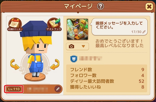 画像ギャラリー No.003のサムネイル画像 / 「ピコットタウン」の城主，倉庫レベルで上限開放が実施