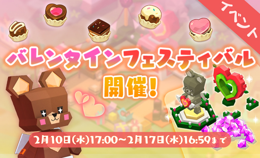 画像ギャラリー No.001のサムネイル画像 / 「ピコットタウン」,バレンタインフェスティバルが開催。間違い探しクイズなど楽しいイベントが盛りだくさん