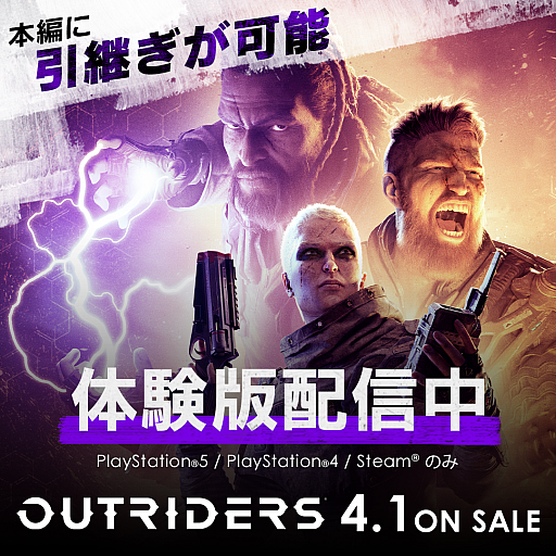 画像ギャラリー No.004のサムネイル画像 / 「OUTRIDERS」の体験版がPS5/PS4/PC（Steam）向けに配信開始。4つのクラスすべてを選んで，シングルプレイとCo-opプレイが楽しめる
