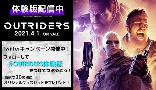 画像ギャラリー No.001のサムネイル画像 / 「OUTRIDERS」の体験版配信を記念してオリジナルグッズが当たるTwitterキャンペーンがスタート
