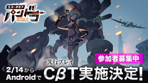 画像ギャラリー No.001のサムネイル画像 / 新作シューティング「エコーズ オブ パンドラ」，Android版CBTの参加募集を本日開始