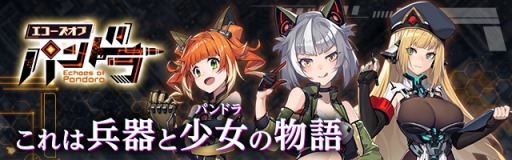 画像ギャラリー No.003のサムネイル画像 / 新作シューティング「エコーズ オブ パンドラ」，Android版CBTの参加募集を本日開始