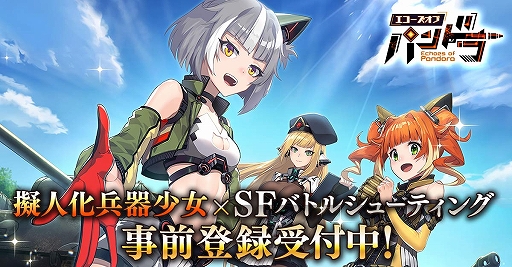 画像ギャラリー No.001のサムネイル画像 / 「エコーズ オブ パンドラ」で事前登録の受け付けがスタート。プロモーションムービーも公開に