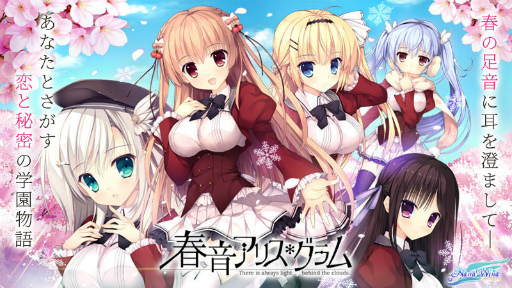 画像ギャラリー No.001のサムネイル画像 / 謎解き恋愛ADV「春音アリス＊グラム」がAndroid向けに配信