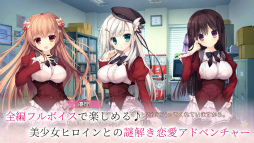 画像ギャラリー No.003のサムネイル画像 / 謎解き恋愛ADV「春音アリス＊グラム」がAndroid向けに配信