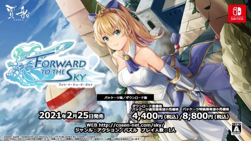 画像ギャラリー No.001のサムネイル画像 / 「フォワード・トゥ・ザ・スカイ」のSwitch版が本日発売。日本語音声や新システムを追加して，おてんば姫の冒険がパワーアップ