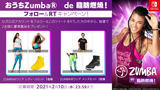 画像ギャラリー No.002のサムネイル画像 / 「Zumba de 脂肪燃焼！」DL版が30%OFF。フォロー＆RTキャンペーンを実施，「ウェアセット」の獲得チャンス