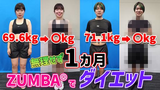 画像ギャラリー No.002のサムネイル画像 / 「Zumba de 脂肪燃焼！」を使ってダイエットに挑戦する映像が公開に