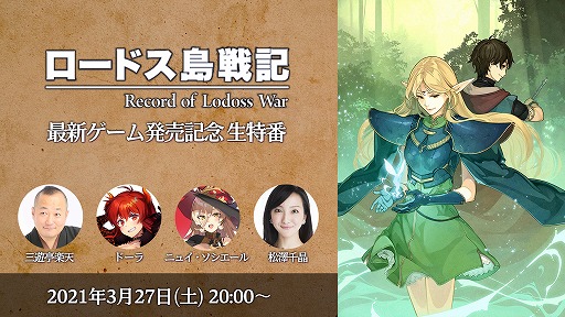 画像ギャラリー No.021のサムネイル画像 / 「ロードス島戦記 -ディードリット・イン・ワンダーラビリンス-」のフルリリースが3月27日に決定。それを記念したアニメ版の一挙放送も